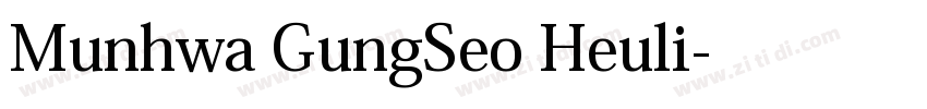 Munhwa GungSeo Heuli字体转换